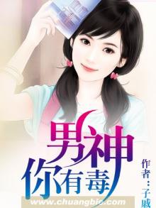 男神,你有毒