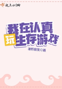 欧皇她在生存游戏飒爆了